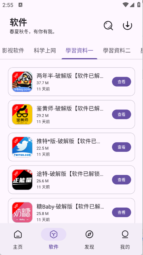 贵族软件库图3