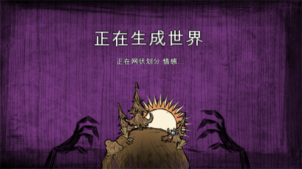 饥荒灵幻版(1)