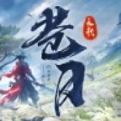 苍月长歌返利版