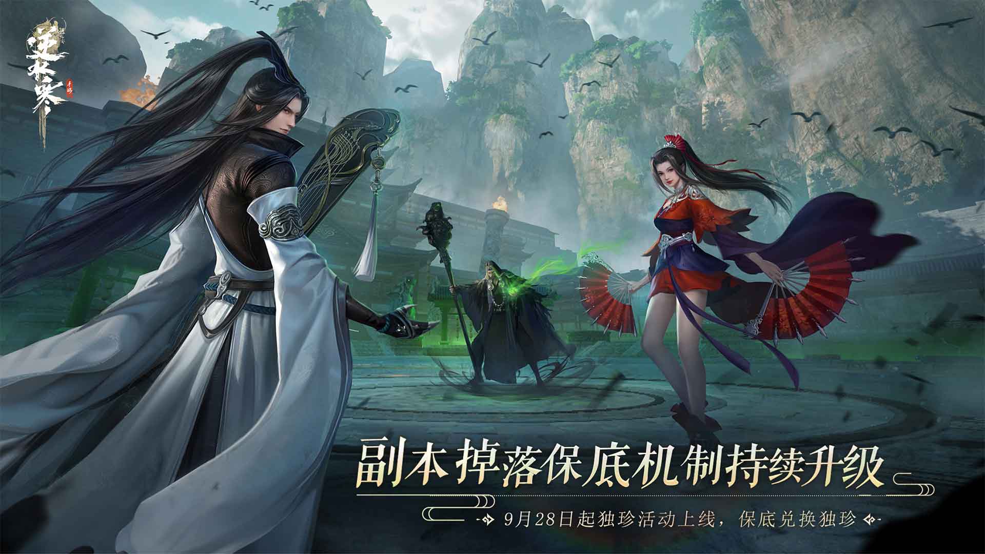 逆水寒正版(2)