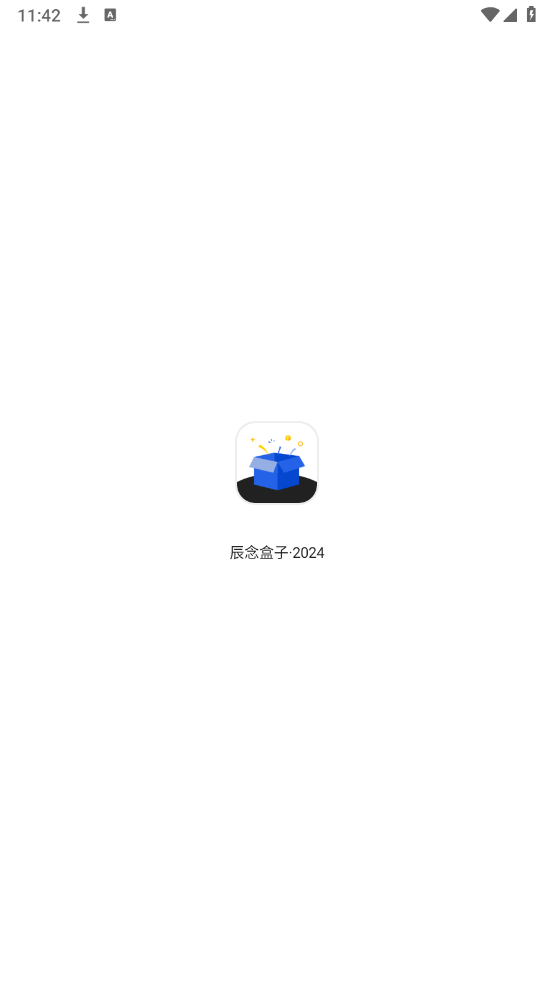 辰念盒子最新版图1