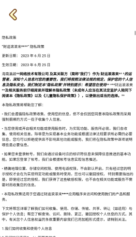 财运滚滚来图3