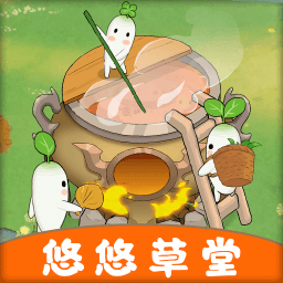 悠悠草堂正版