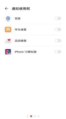 iphone12模拟器安卓版截图2