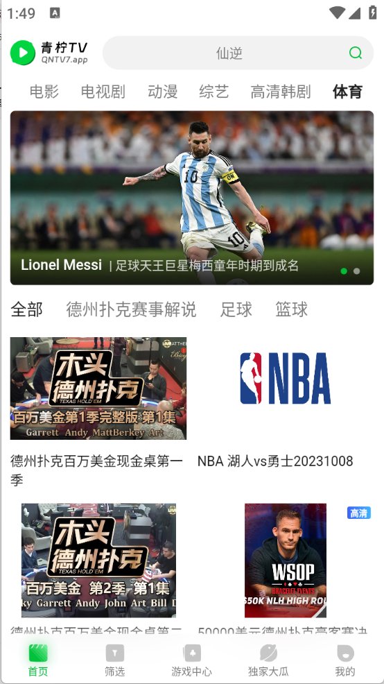 青柠tv截图5