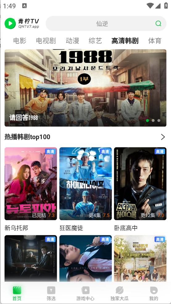 青柠tv截图4