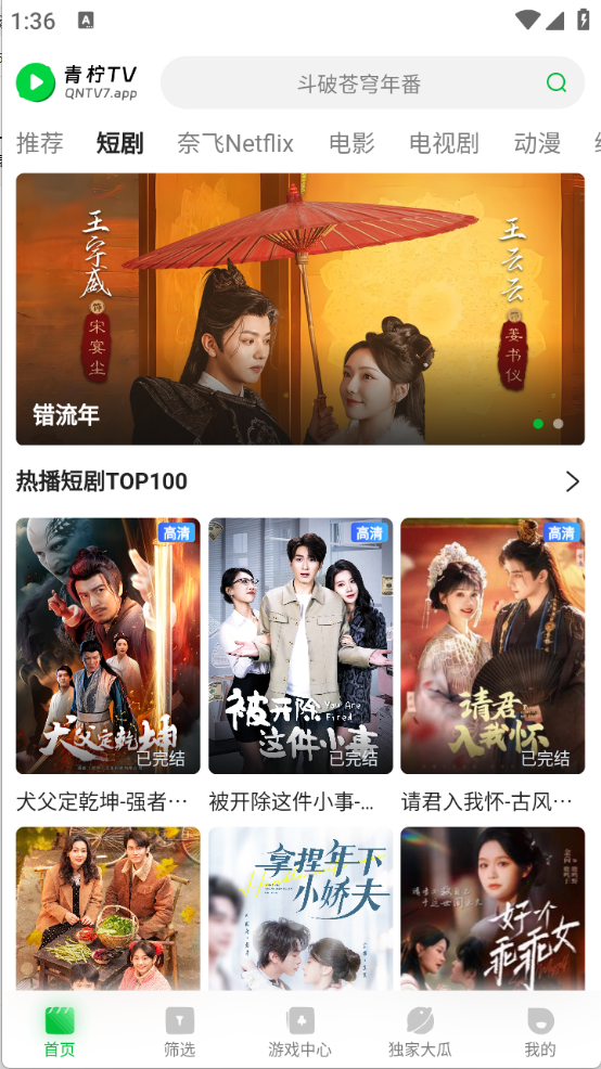 青柠tv截图1