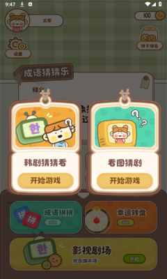 心动小镇乐园正版图3