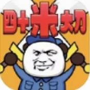 暴走高爆版