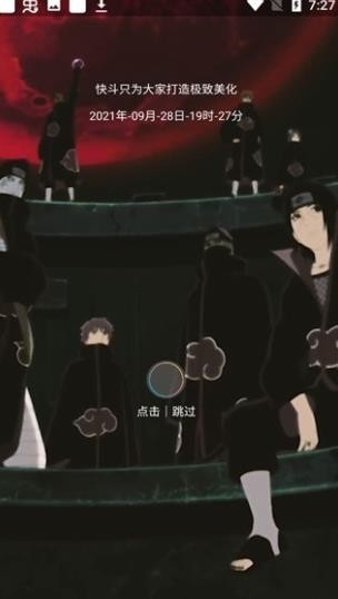 快斗美化包最新版图1