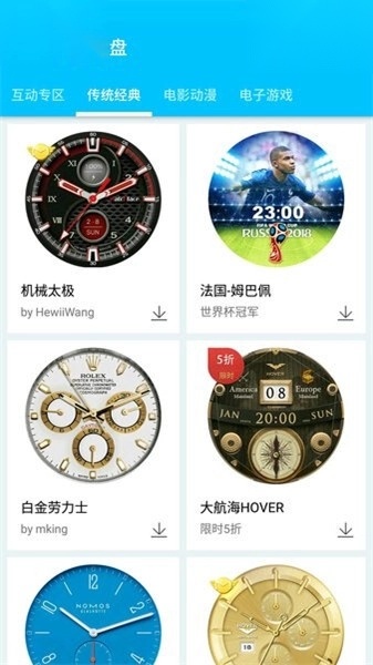 梦幻表盘手机同步版(4)