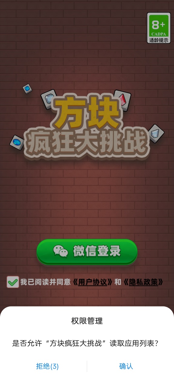 方块疯狂大挑战安卓版图2