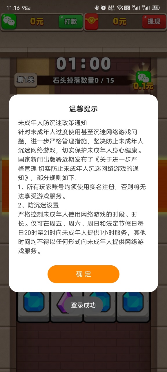 方块疯狂大挑战红包版(3)