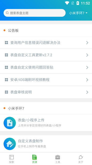 表盘自定义助手(1)