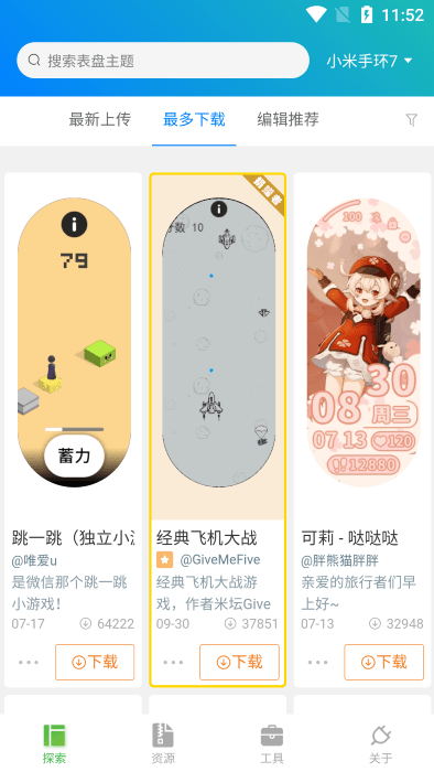 表盘自定义助手(4)