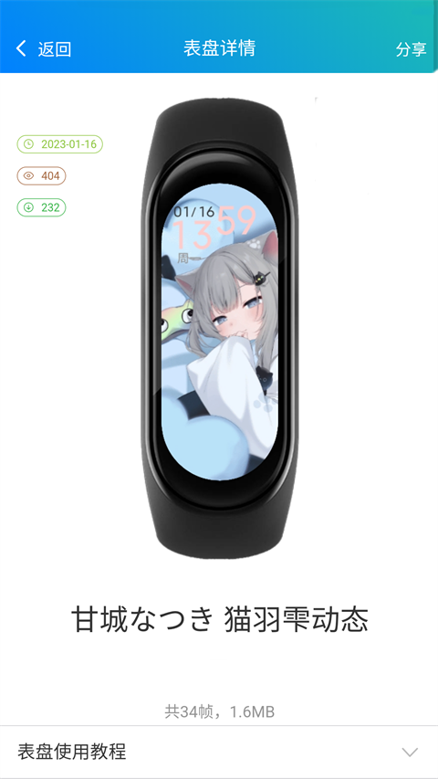 小米自定义表盘工具(3)