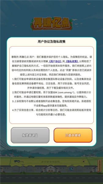 再赚亿点正式版图3