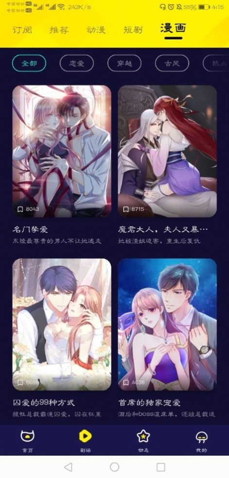 水母动漫免费版截图2