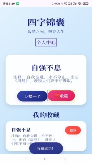 洋洋成语正版图1