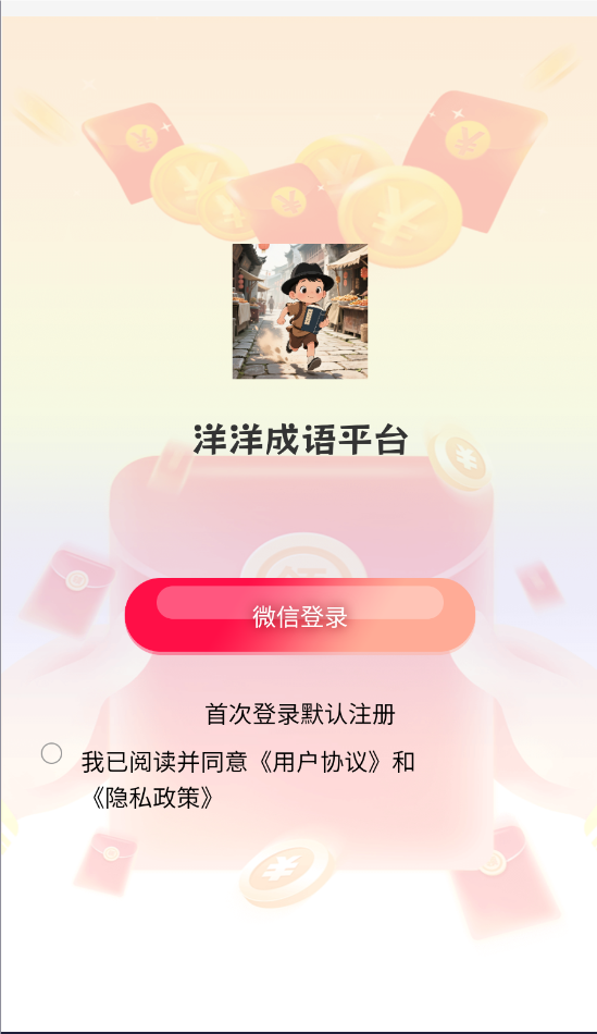 洋洋成语正版图3