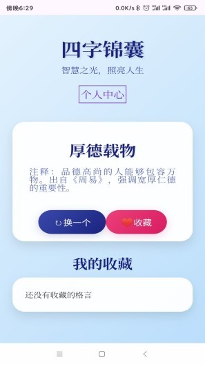 洋洋成语正版图2