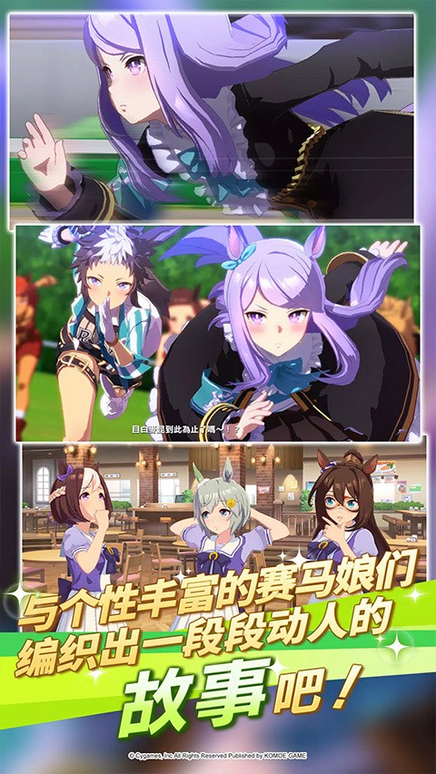 赛马娘繁中版图4