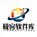 极客软件库2026全新版