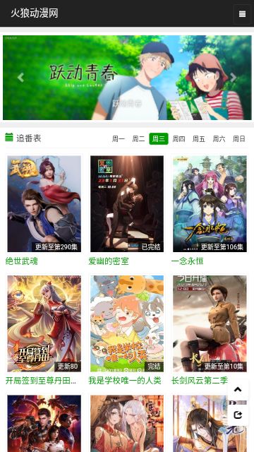 火狼动漫截图3