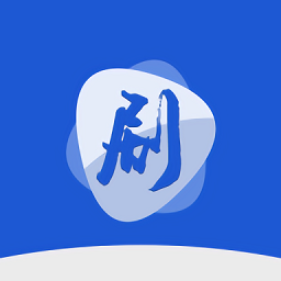 剧白白免费安装