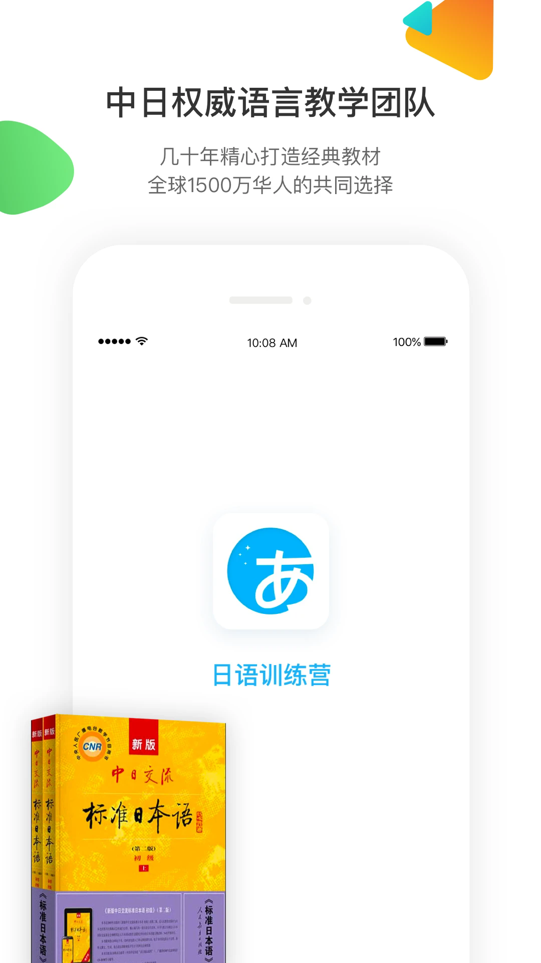 日语训练营官方版图4