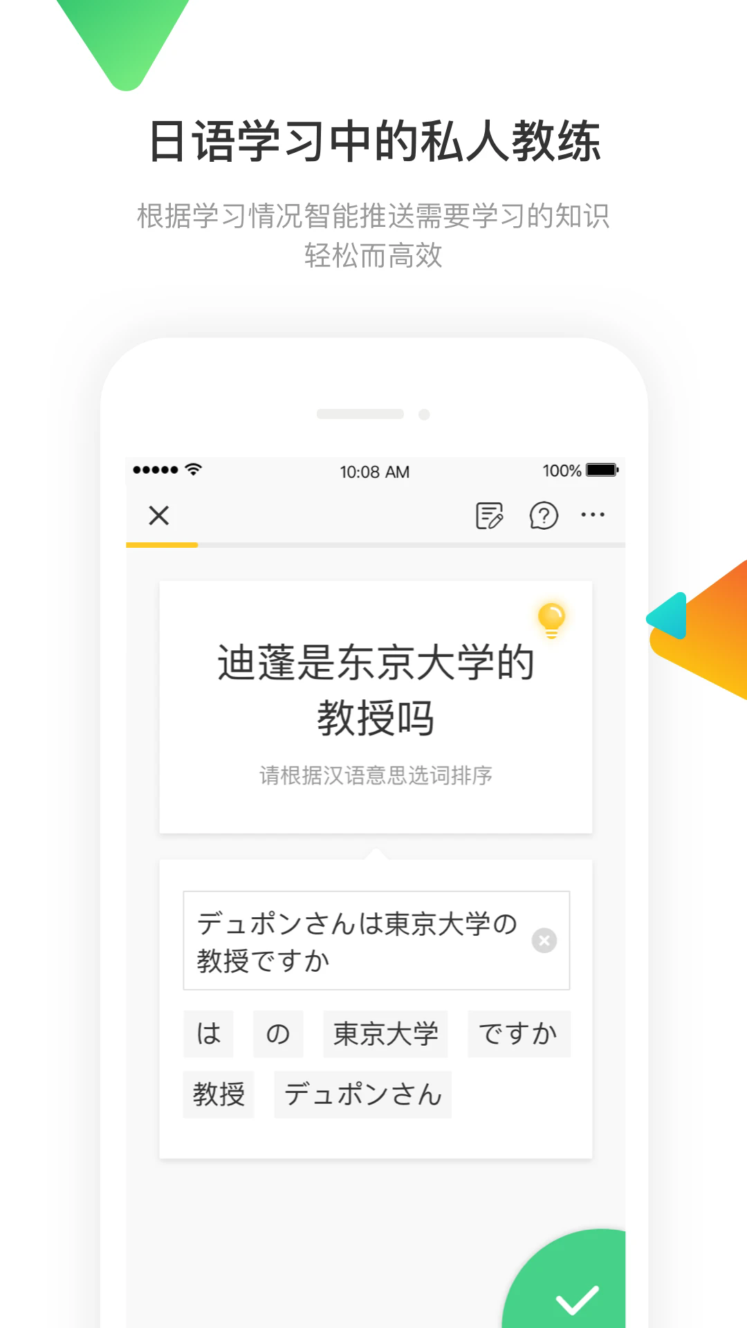 日语训练营官方版图3