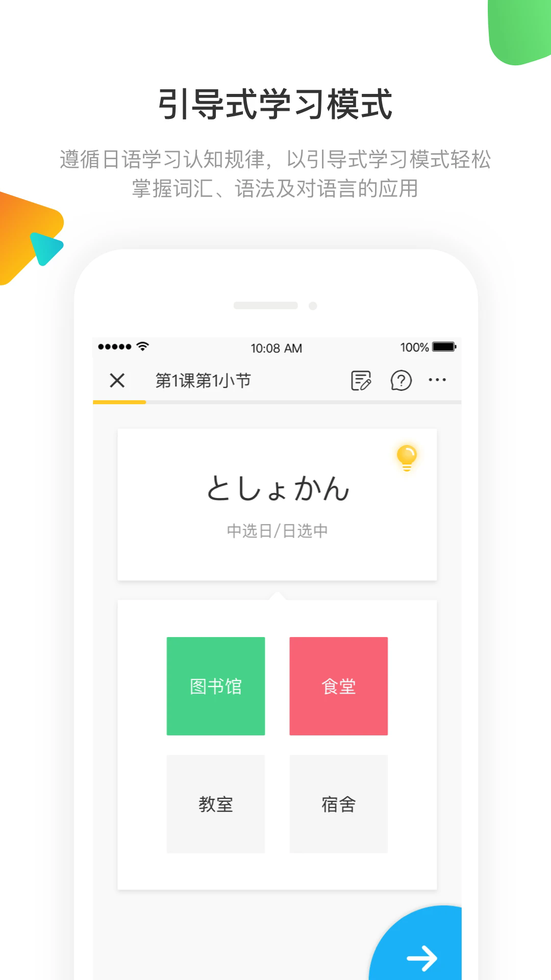 日语训练营官方版图1