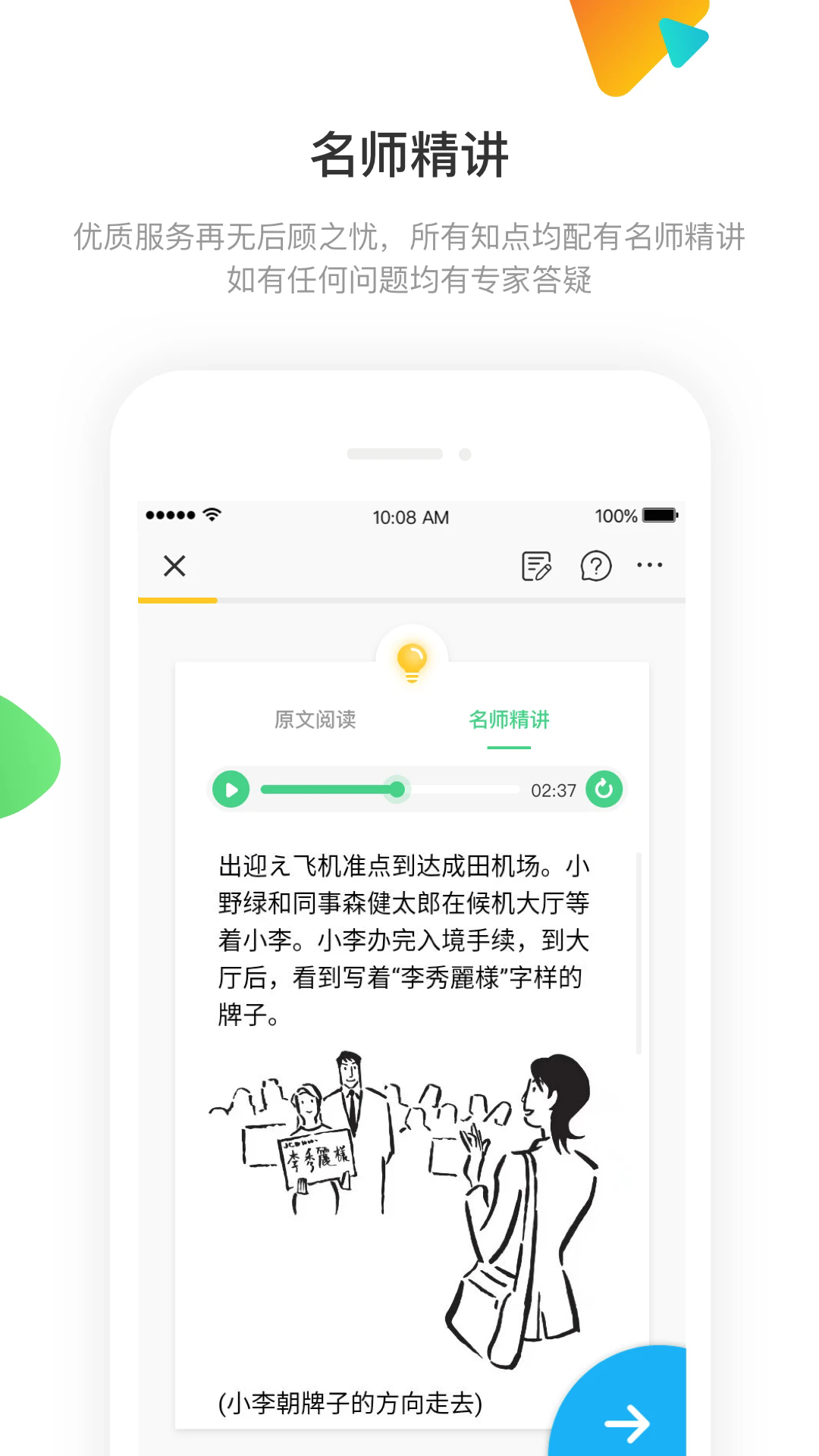 日语训练营官方版图2