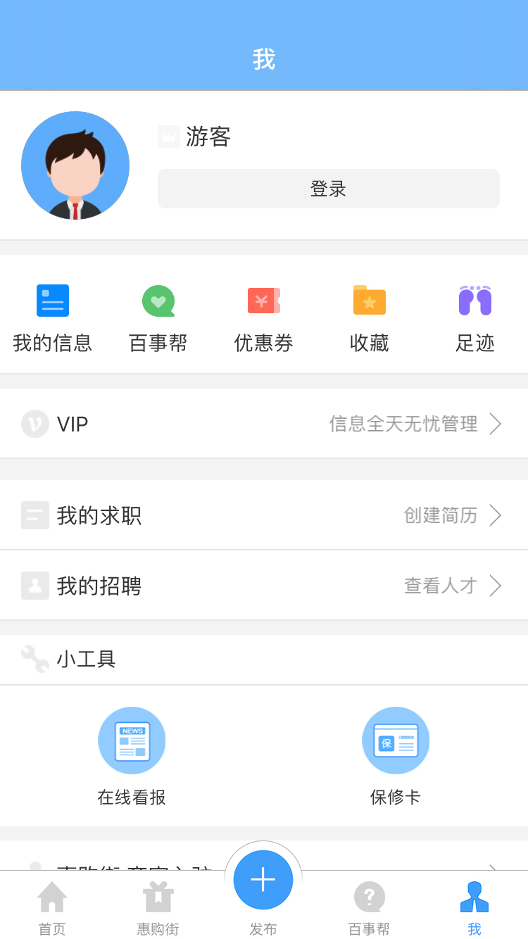 供求世界招聘软件截图4