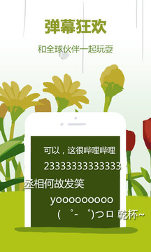 哔哩哔哩概念版图2
