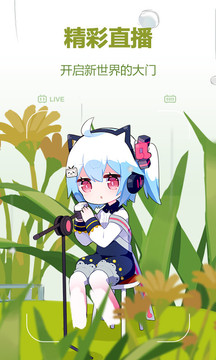 哔哩哔哩概念版图1