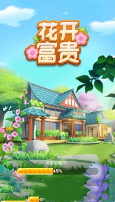 花开富贵(3)