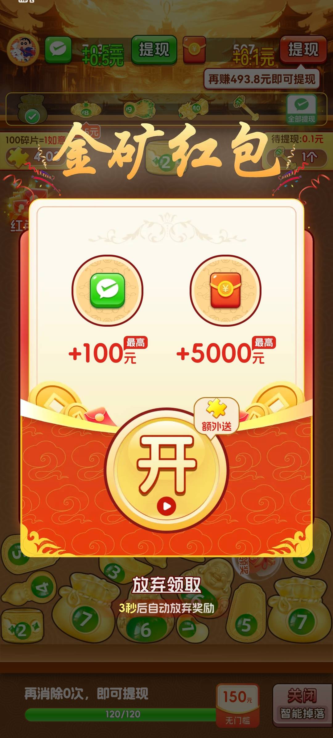 金玉满门红包版(3)