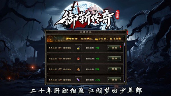 御斩传奇原版图5