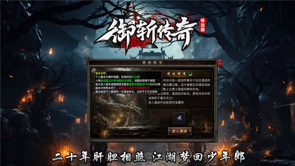 御斩传奇原版图2
