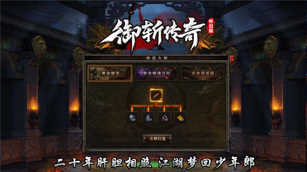 御斩传奇原版图4