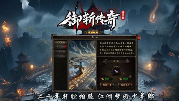 御斩传奇原版图1