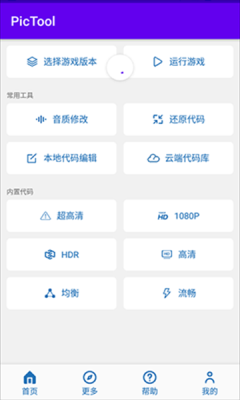 pictool画质助手2