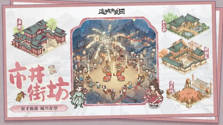 这城有良田红包版图2