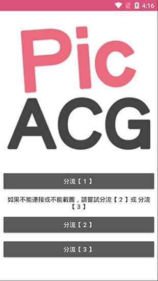 picacg安装包(1)