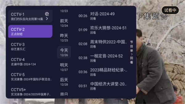 灵动TV免费版-图2
