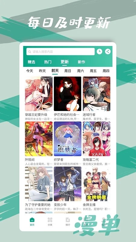 漫单漫画免费版图1