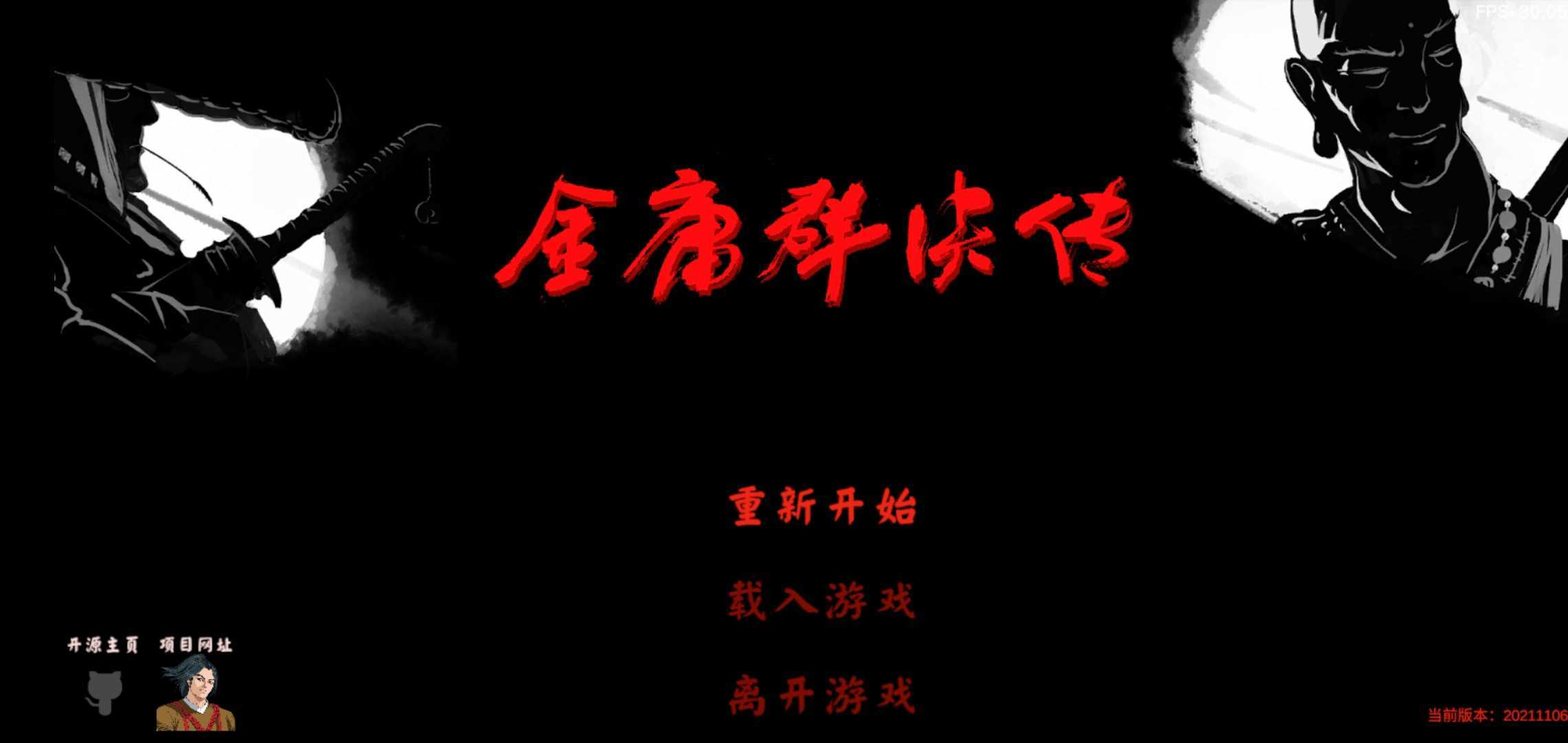 金庸群侠传苍龙逐日直装版图2