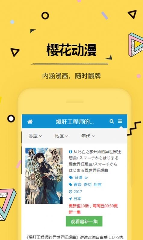 樱花动漫imomoe图3