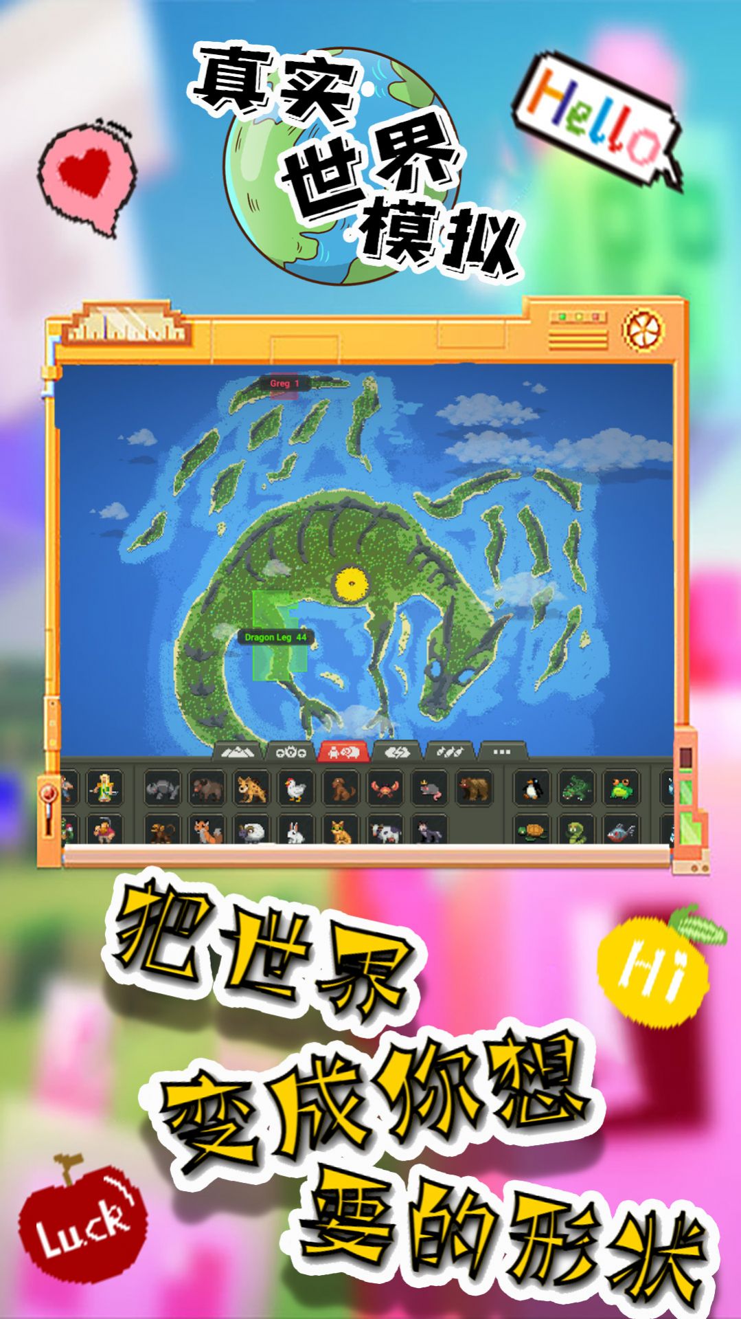 真实世界模拟手机版图3